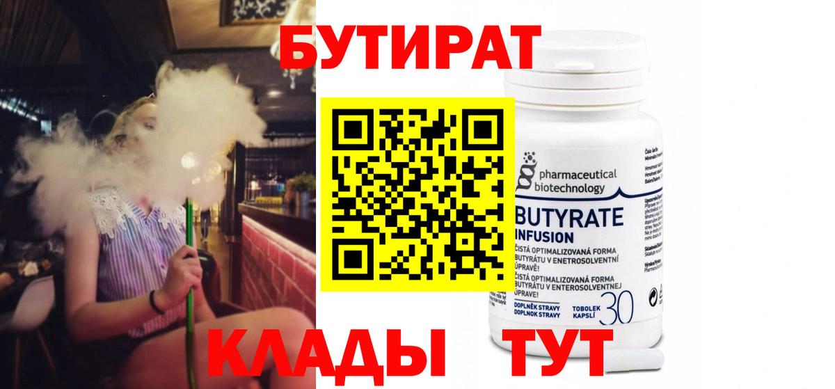 Мончегорск  БУТИРАТ оксибутират  Вход с VPN 