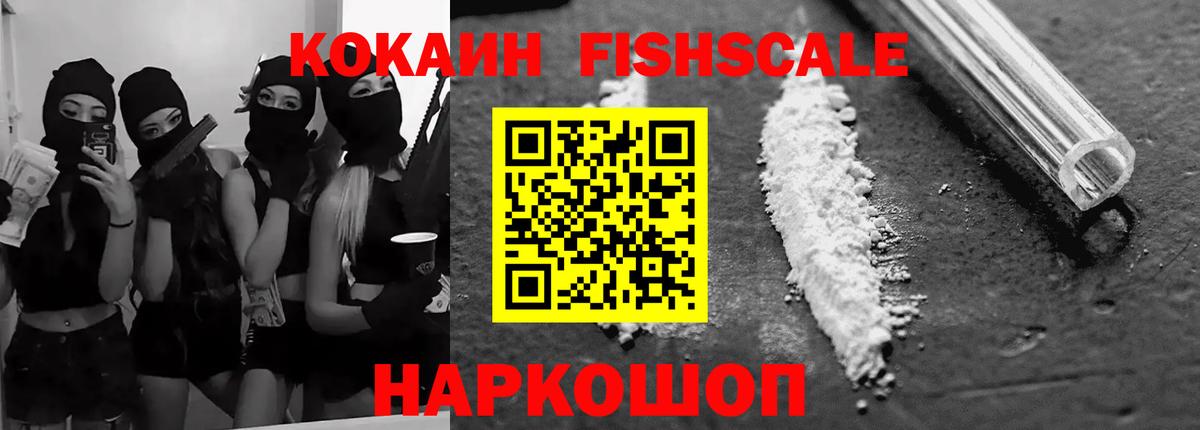 КОКАИН Columbia  Cocaine  Вход с VPN  Мончегорск  КОКАИН FishScale 