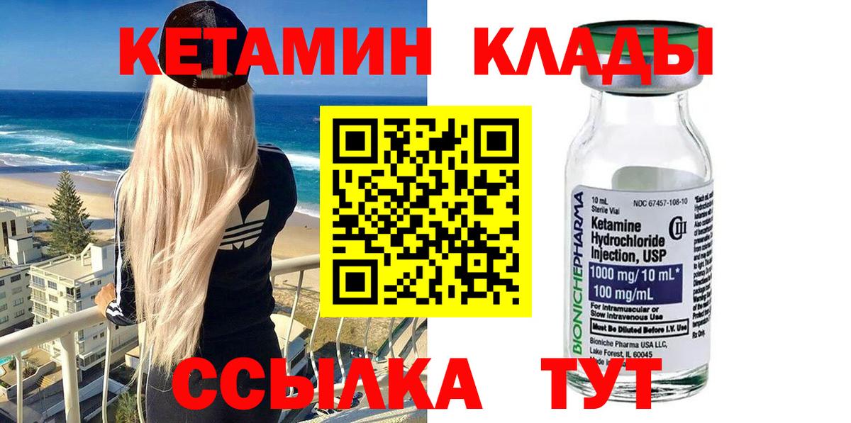 Мончегорск  КЕТАМИН VHQ  Вход с VPN 